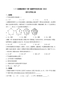初中数学华东师大版（2024）七年级上册（2024）有理数的乘方当堂达标检测题