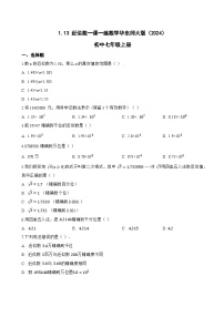 华东师大版（2024）七年级上册（2024）近似数课后复习题