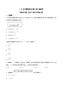 华东师大版（2024）七年级上册（2024）用计算器进行计算精练