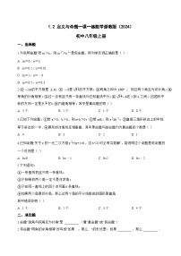 初中数学浙教版（2024）八年级上册（2024）1.2 定义与命题同步达标检测题