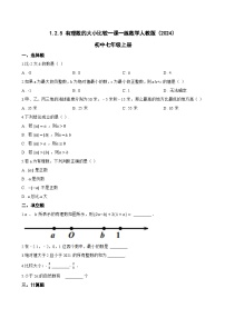 人教版（2024）七年级上册（2024）有理数巩固练习