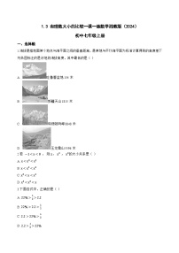 数学七年级上册（2024）有理数大小的比较巩固练习