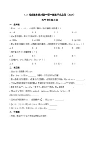 初中数学北京版（2024）七年级上册（2024）相反数和绝对值达标测试