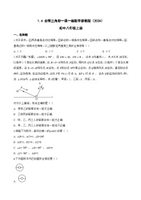 浙教版（2024）第1章 三角形的初步知识1.4 全等三角形当堂达标检测题
