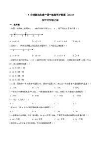 数学七年级上册（2024）有理数的加减同步训练题