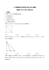 苏科版（2024）八年级上册（2024）1.4 线段垂直平分线与角平分线练习题