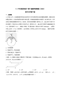 初中数学浙教版（2024）七年级下册（2024）平行线的性质同步测试题