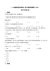湘教版（2024）七年级上册（2024）有理数的乘法和除法练习