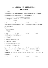 初中北京版（2024）有理数的减法练习