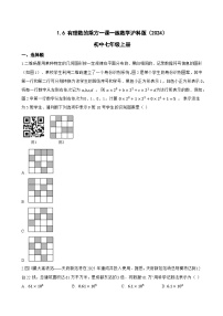 沪科版（2024）七年级上册（2024）有理数的乘方同步达标检测题