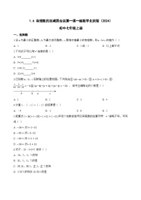 北京版（2024）七年级上册（2024）有理数的加减混合运算练习