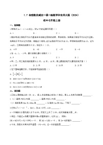 华东师大版（2024）七年级上册（2024）有理数的减法课后练习题