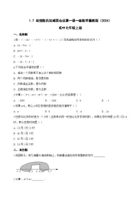 初中数学冀教版（2024）七年级上册（2024）有理数的加减混合运算课后复习题