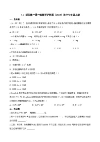 初中数学沪科版（2024）七年级上册（2024）近似数当堂达标检测题