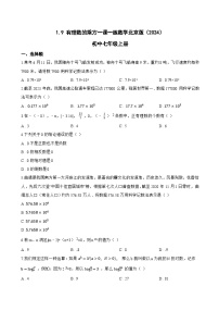 七年级上册（2024）有理数的乘方课堂检测