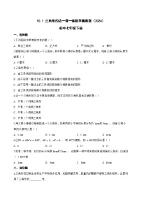 初中数学冀教版（2024）七年级下册（2024）三角形的边一课一练