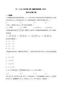 初中数学苏科版（2024）七年级下册（2024）二元一次方程课时训练