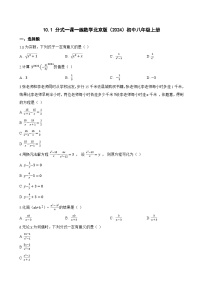 数学八年级上册（2024）10.1 分式当堂检测题