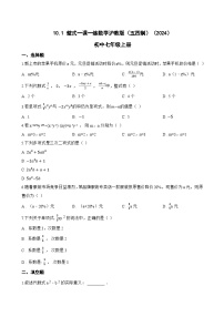 沪教版（五四制）（2024）七年级上册（2024）整式练习题