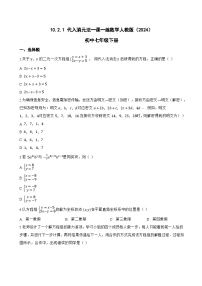 初中数学人教版（2024）七年级下册（2024）代入消元法课堂检测
