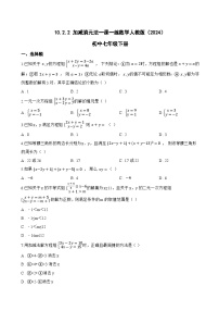 初中加减消元法达标测试