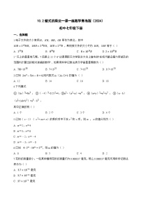 青岛版（2024）七年级下册（2024）整式的乘法课后测评