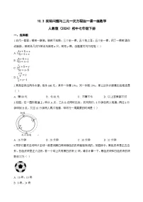 人教版（2024）七年级下册（2024）实际问题与二元一次方程组课堂检测