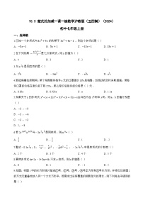 沪教版（五四制）（2024）七年级上册（2024）整式的加减习题