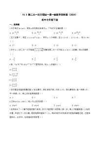 苏科版（2024）七年级下册（2024）解二元一次方程组当堂检测题