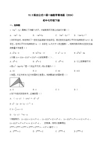 青岛版（2024）七年级下册（2024）乘法公式同步训练题