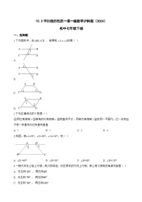 初中数学沪科版（2024）七年级下册（2024）平行线的性质课时作业