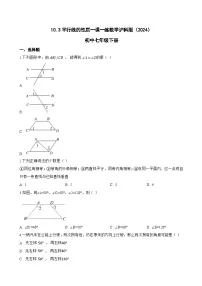 初中数学沪科版（2024）七年级下册（2024）平行线的性质课时作业