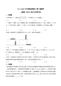 初中数学人教版（2024）七年级下册（2024）三元一次方程组的解法同步测试题
