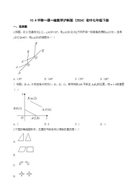 沪科版（2024）七年级下册（2024）平移课时训练