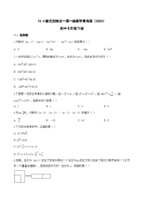 初中数学青岛版（2024）七年级下册（2024）整式的除法课时训练