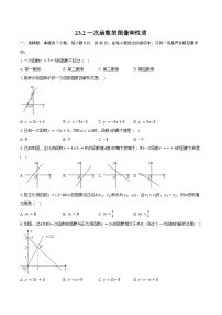 初中数学人教版（2024）八年级下册（2024）23.2 一次函数的图象和性质课后作业题