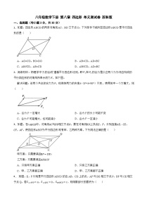 初中数学苏科版（2024）八年级下册（2024）本单元综合与测试单元测试同步练习题