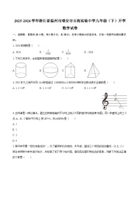 2025-2026学年浙江省温州市瑞安市玉海实验中学九年级（下）开学数学试卷-自定义类型