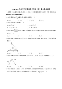 江西省南昌市2024-2025学年八年级上学期期末考试数学试卷