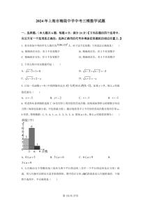 2024年上海市梅陇中学中考三模数学试题（含答案）