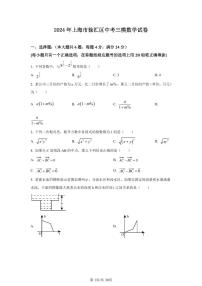 2024年上海市徐汇区中考三模数学试题（含答案）