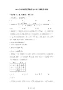 2024学年上海市崇明区四校联考中考三模数学试题（含答案）