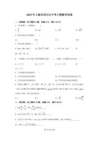 2025年上海市闵行区中考三模数学试题（含答案）
