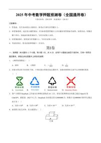 2025中考数学押题预测卷全国卷数学试卷含答案