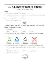 2025中考数学押题预测卷全国卷数学试卷含答案