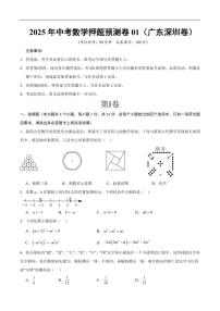 2025中考数学押题预测卷深圳卷01含答案