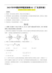 2025中考数学押题预测卷深圳卷02含答案