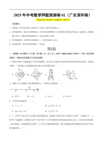 2025中考数学押题预测卷深圳卷02含答案