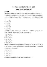 苏科版（2024）七年级下册（2024）用二元一次方程组解决问题练习题