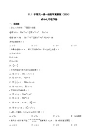 七年级下册（2024）不等式同步练习题